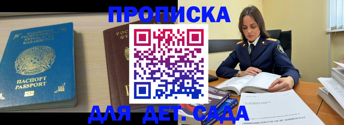 прописка 2025 в Тыве