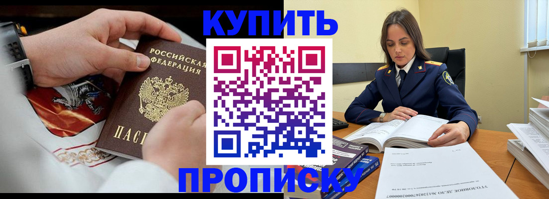 прописка штамп в Тыве