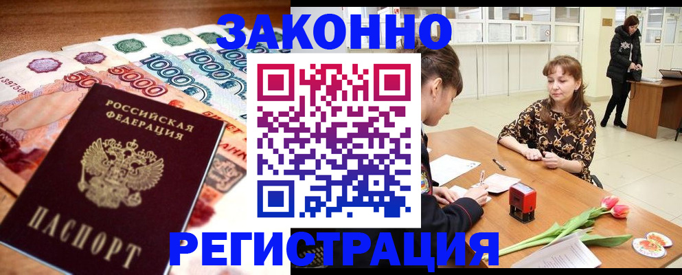 прописка в квартире в Тыве