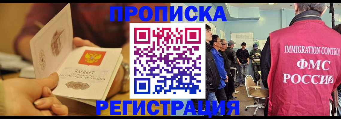 прописка в Тыве